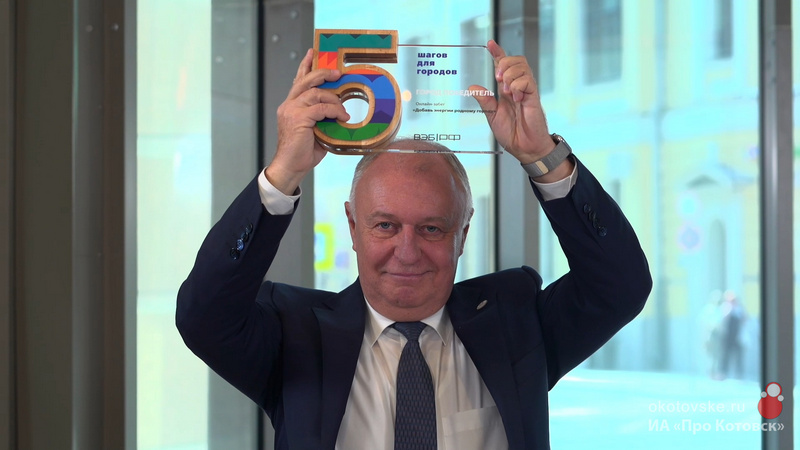 Глава Котовска Алексей Плахотников получил награду города-победителя онлайн-забега «Добавь энергии родному городу»
