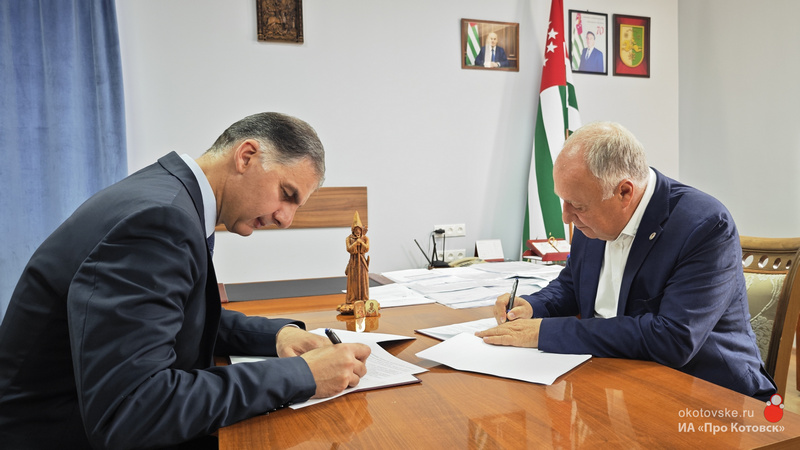 Котовск заключил соглашение об установлении дружественных отношений с Гулрыпшским районом Абхазии
