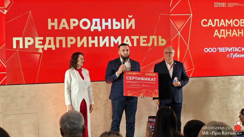 Глава Котовска Алексей Плахотников стал экспертом итоговых мероприятий Национальной премии «Бизнес успех»
