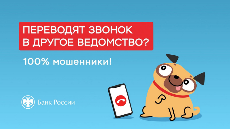 Мошенничество