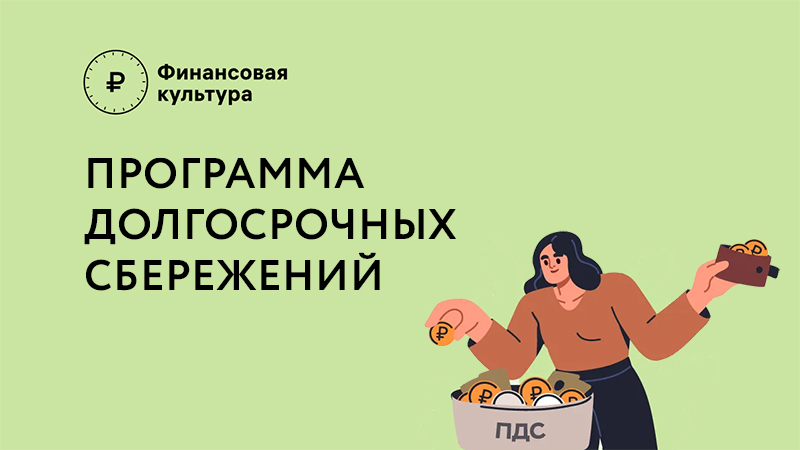 ПДС в регионе