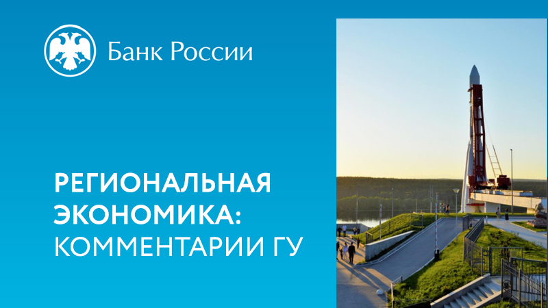 Вклады в регионе