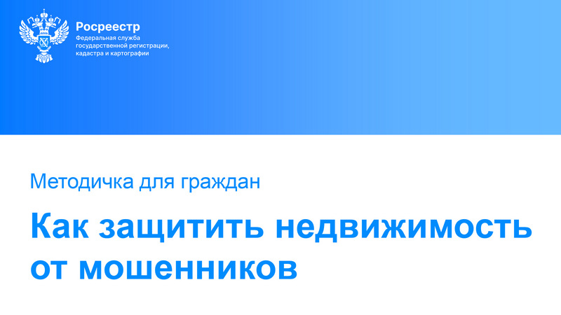 Защита от мошенников