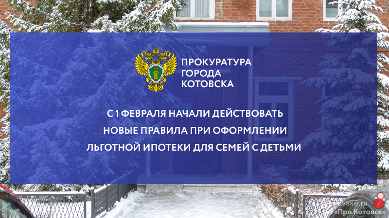 Льготная ипотека